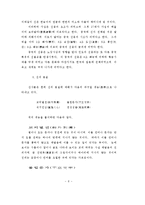 [종교학] 기독교적 시각에서 본 禪-5