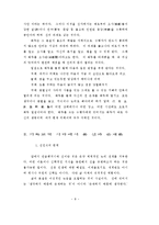 [종교학] 기독교적 시각에서 본 禪-8