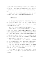 [종교학] 기독교적 시각에서 본 禪-11