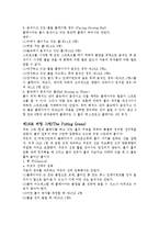 [생활 스포츠] 골프 이론 및 규칙-19