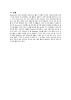 [메카트로닉스 개론] 블루투스(Bluetooth)기능이란?-6