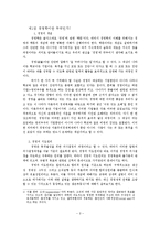 [경영학 개론] 경영학 개론-2