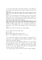 [관광이론] 테마 파크-13