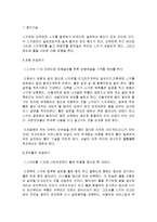 [생활스포츠] 스키 타는법-2