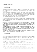 [국제관광전략론] NTO의 국제관광전략분석-4