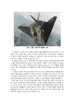 [창의적 공학 설계] 스텔스(Stealth) 항공기 기술-12
