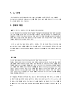 [경영학] CJ 레포트-2
