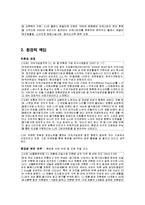 [경영학] CJ 레포트-4