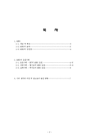 [경영학] MBO의 도입사례-2