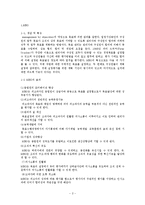 [경영학] MBO의 도입사례-3