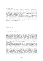 [경영학] MBO의 도입사례-4
