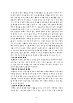 로비의 제도화 레포트-4
