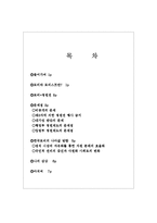 로비의 제도화 레포트-8