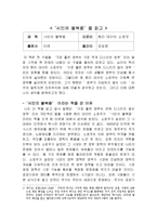 헨리 데이빗 소로우의 시민의 불복종 감상문-1