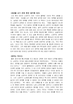 헨리 데이빗 소로우의 시민의 불복종 감상문-3