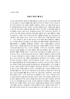 구약성경 창세기를 읽고-1