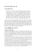 [교양사회과학] 일상적 관계로 해석하는 한국 사회-1