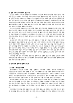 [교양사회과학] 일상적 관계로 해석하는 한국 사회-2