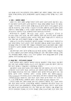 [교양사회과학] 일상적 관계로 해석하는 한국 사회-3