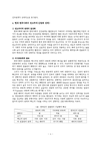 [교양사회과학] 일상적 관계로 해석하는 한국 사회-4