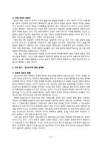 [교양사회과학] 일상적 관계로 해석하는 한국 사회-5