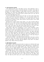 [교양사회과학] 일상적 관계로 해석하는 한국 사회-6