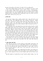 [교양사회과학] 일상적 관계로 해석하는 한국 사회-7