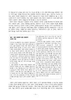 [교양사회과학] 일상적 관계로 해석하는 한국 사회-8