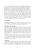 [교양사회과학] 일상적 관계로 해석하는 한국 사회-10