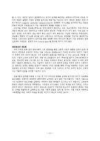 [교양사회과학] 일상적 관계로 해석하는 한국 사회-11