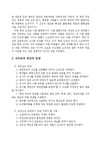 [교육학] 교무 조직과 사무 관리-2