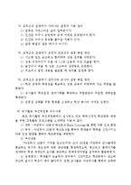 [교육학] 교무 조직과 사무 관리-3