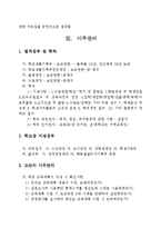 [교육학] 교무 조직과 사무 관리-4