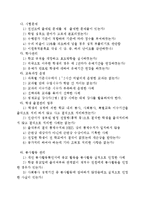 [교육학] 교무 조직과 사무 관리-5