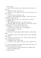 [교육학] 교무 조직과 사무 관리-6