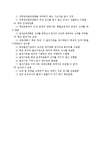 [교육학] 교무 조직과 사무 관리-7