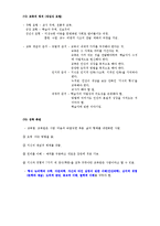 [교육학] 교육방법 및 교육공학-8