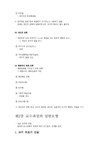 [교육학] 교육방법 및 교육공학-18