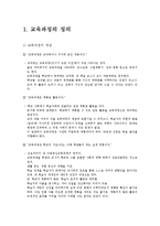 [교육학] 교육과정의 정의와 운영-1