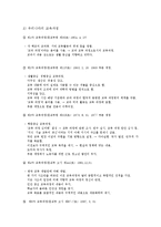 [교육학] 교육과정의 정의와 운영-4