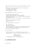 [교육학] 교육과정의 정의와 운영-5