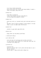 [교육학] 교육과정의 정의와 운영-7