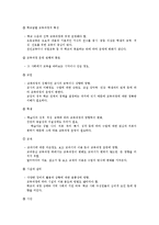 [교육학] 교육과정의 정의와 운영-8