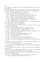 [교육학] 교육법규의 이해-3