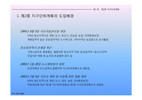 [지구단위계획,부동산개발] 지구단위계획 강좌3-5