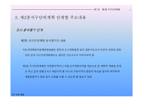 [지구단위계획,부동산개발] 지구단위계획 강좌3-19