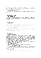 [종교학] 구역조직을 가정교회로 바꾸라-6