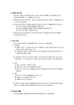 [경영학] 확실성하의 자본예산-4