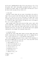 [종교학] 고린도 교회의 문제점-2