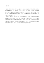 [종교학] 고린도 교회의 문제점-6